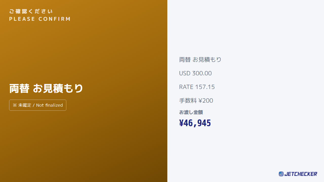 見積もり(quote)の表示例