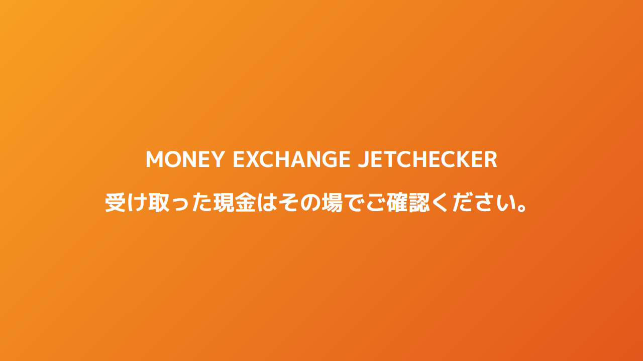 全画面お知らせ画面(type: notice)の表示例