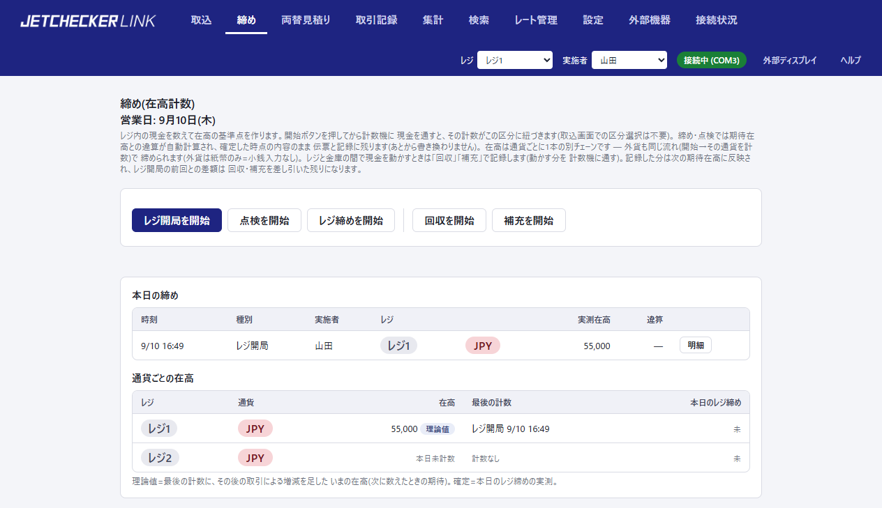 複数レジ運用の締めページ。右上にレジ選択、在高表はレジ×通貨の行