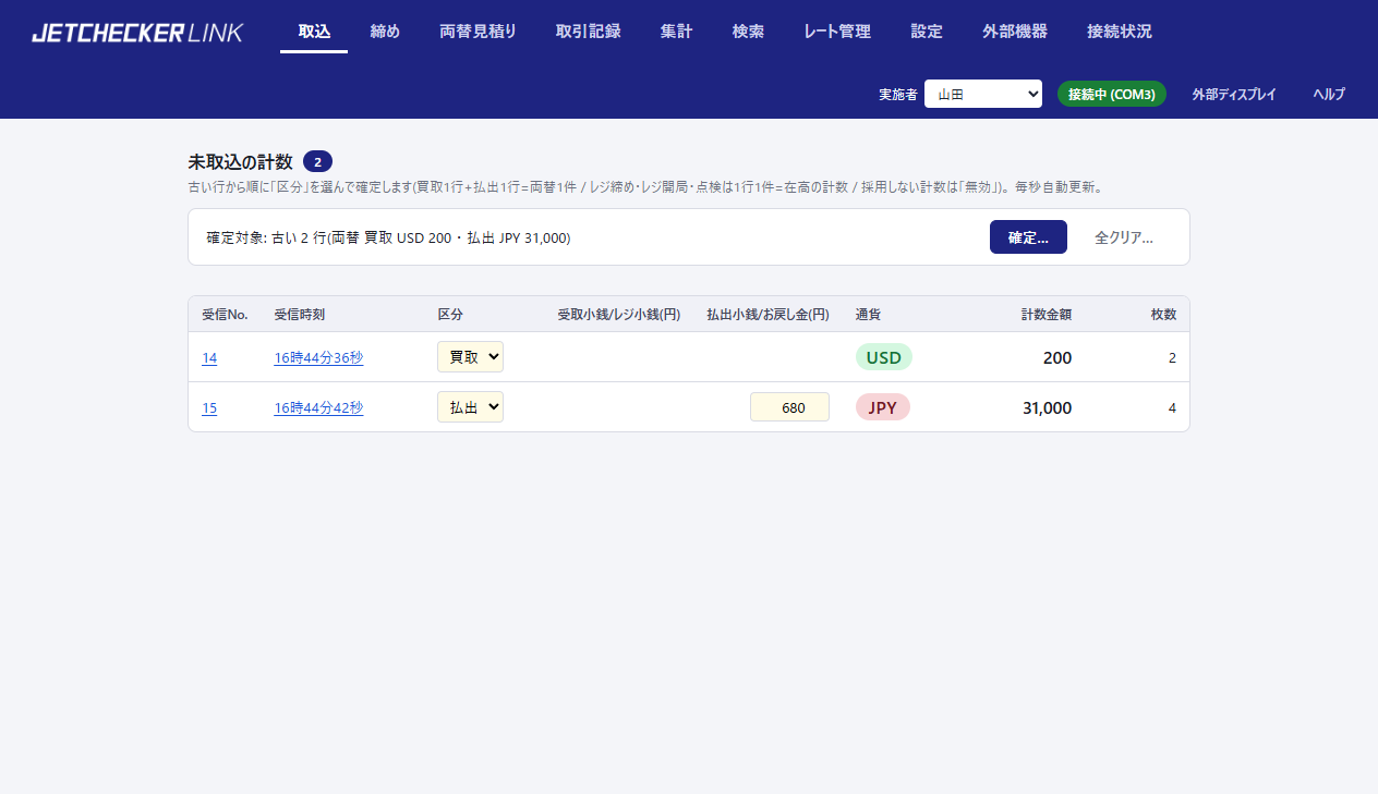 取込ページ。USD の行に買取、JPY の行に払出を選び、小銭欄に 680 を入力