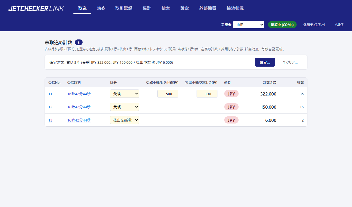 取込ページ。受領2行と払出(お釣り)1行に区分を選び、先頭行のお預り小銭・お釣り欄に入力