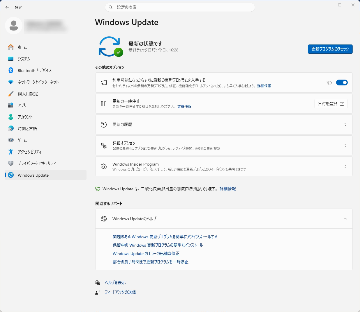 Windows Update のトップ画面
