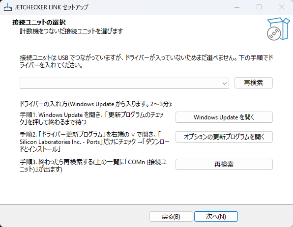 インストーラーのドライバー未導入案内の画面