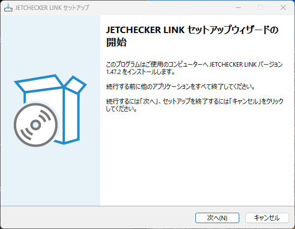 セットアップウィザードの開始画面
