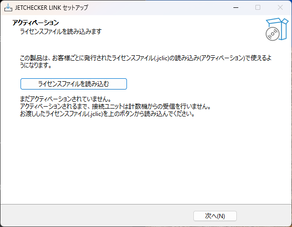 アクティベーション画面(読み込み前)
