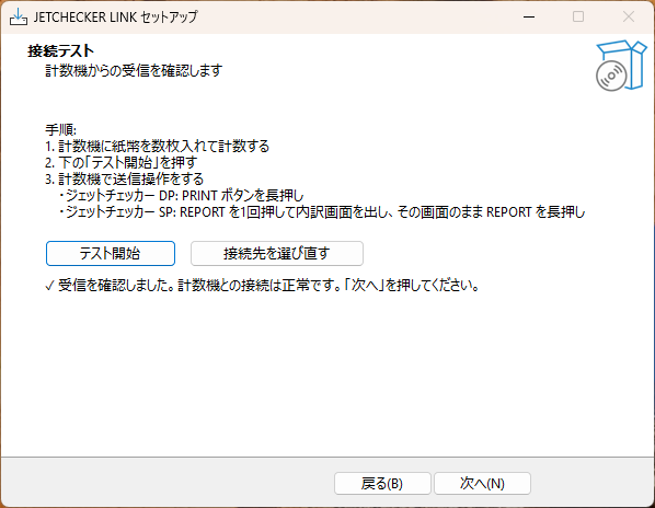 接続テスト画面。✓ 受信を確認しました
