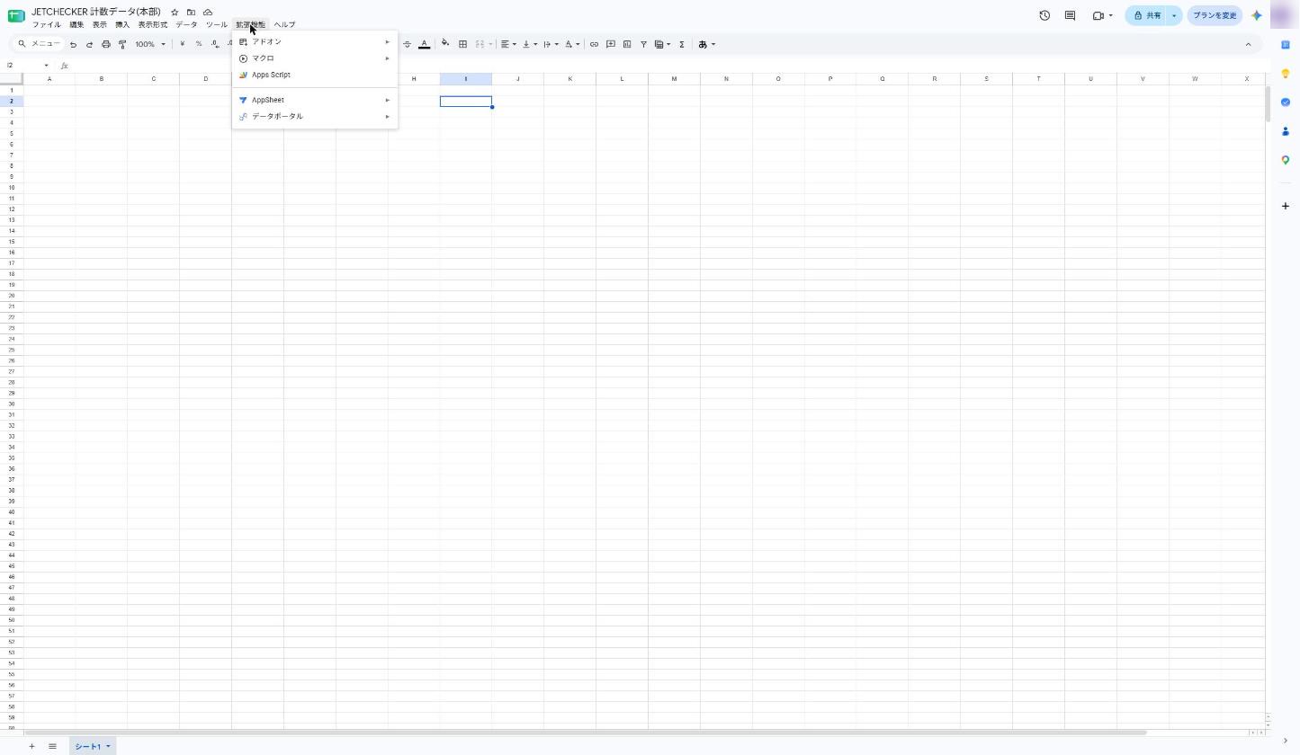 スプレッドシートの拡張機能メニュー。Apps Script の項目