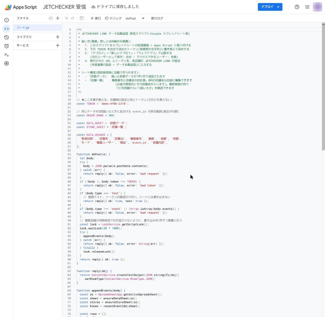 Apps Script の編集画面。受信スクリプトを貼り付け、TOKEN の行を書き換えた状態