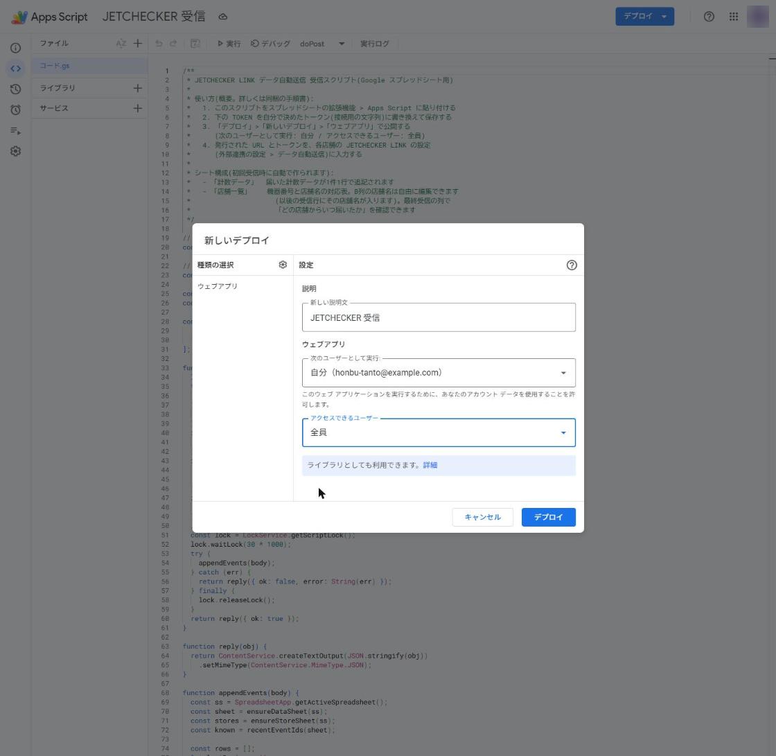 ウェブアプリの設定。次のユーザーとして実行=自分、アクセスできるユーザー=全員