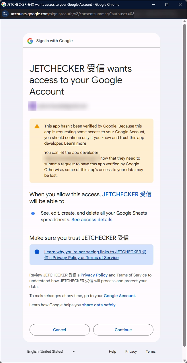 アクセス内容の確認画面。Continue ボタン