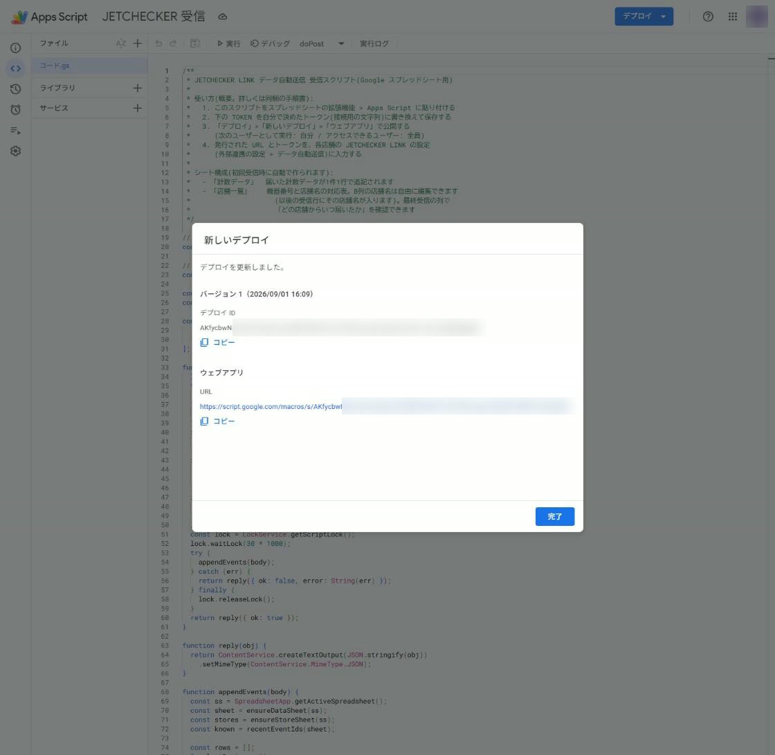 デプロイ完了画面。ウェブアプリの URL とコピーボタン