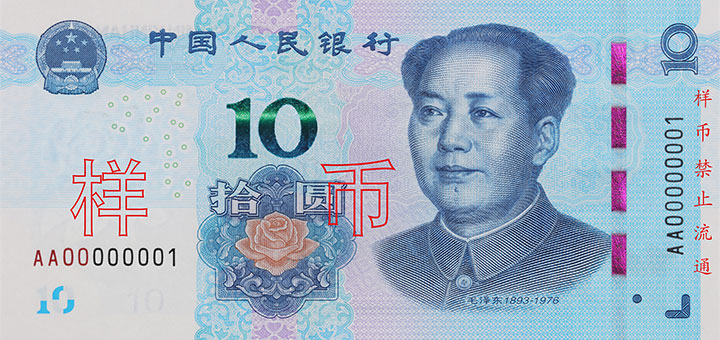 10 中国元