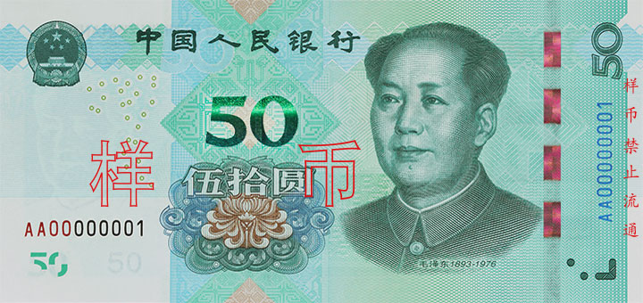 50 中国元