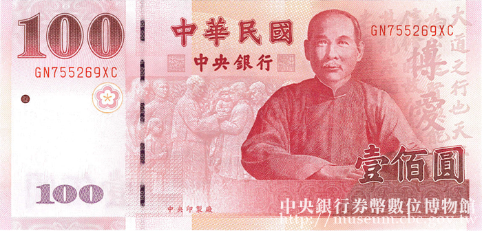 100 台湾ドル