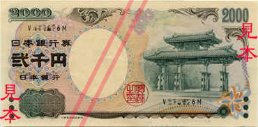 2000 日本円