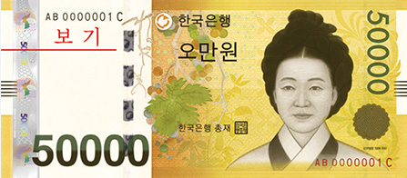 50000 韓国ウォン