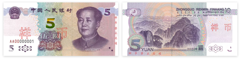 新しい5人民元紙幣が2020年11月5日より流通開始します
