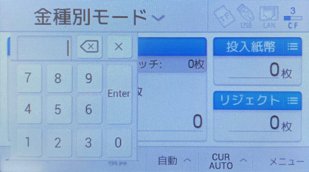 テンキーによるバッチ枚数の直接指定画面