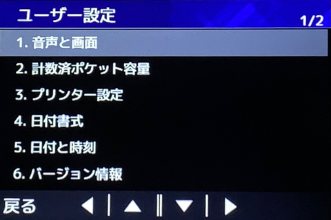 ユーザーメニュー画面