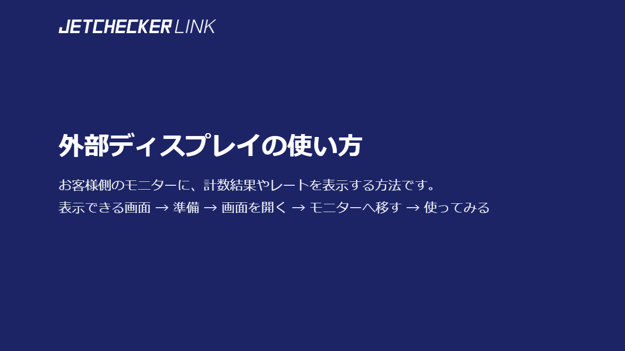 外部ディスプレイの使い方