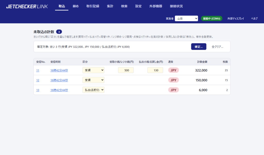 高額現金授受取引画面